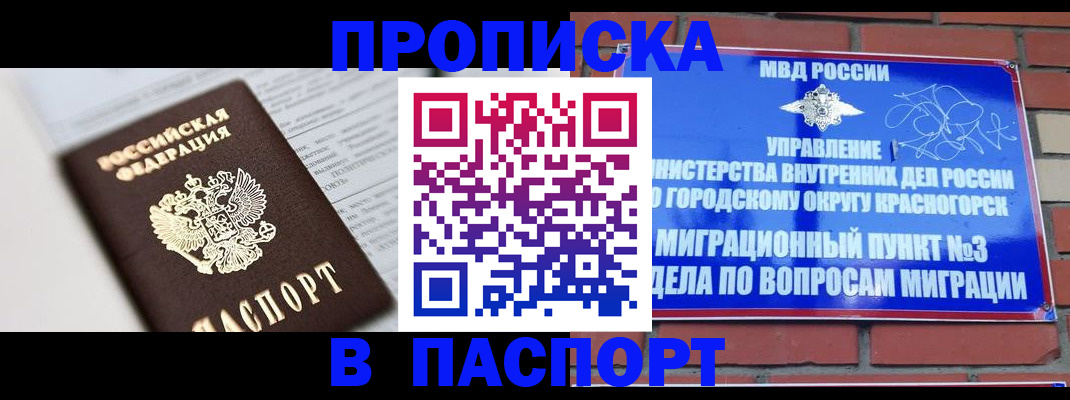 прописка для кредита в Алуште
