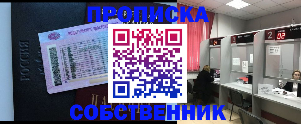 прописка ребенка в Алуште